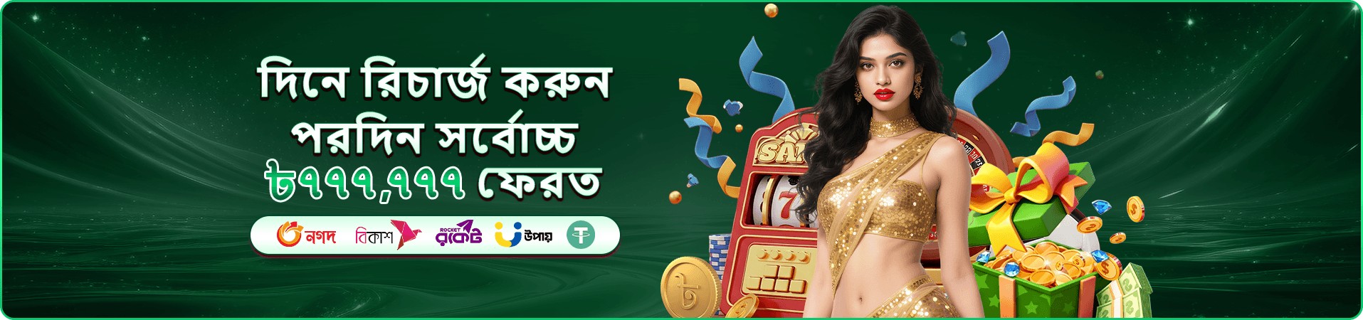 uudd App ডাউনলোড - uudd মোবাইল অ্যাপ ব্যানার